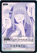 妨害準備万全！【PR＋】