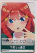 予期せぬ来客【PR】