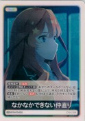 なかなかできない仲直り【PR】