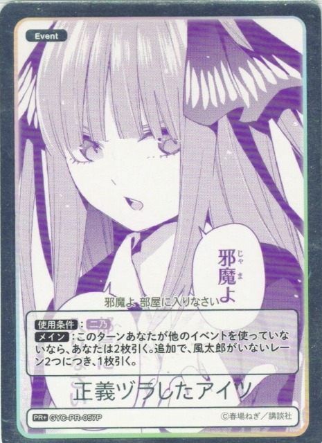 正義ヅラしたアイツ【PR＋】