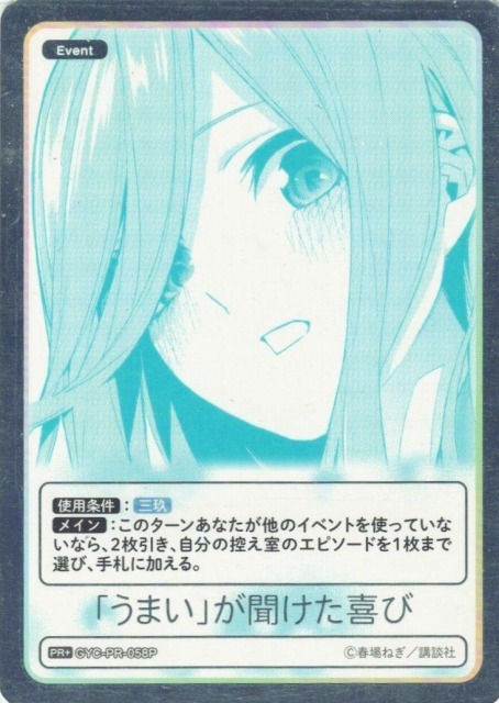 「うまい」が聞けた喜び【PR＋】