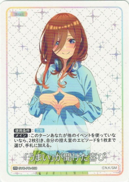 「うまい」が聞けた喜び【PR】