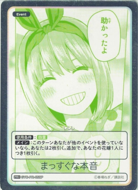 まっすぐな本音【PR＋】