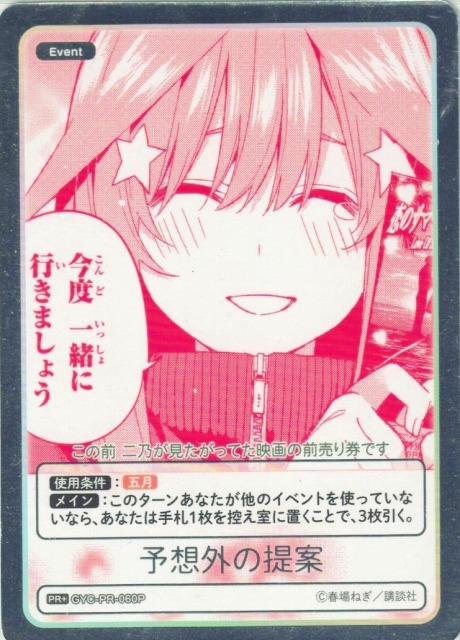 予想外の提案【PR＋】