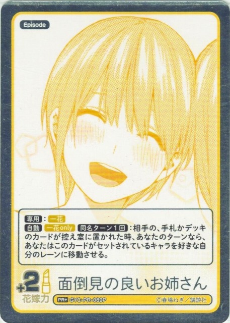 面倒見の良いお姉さん【PR＋】