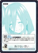負けない想い【PR＋】