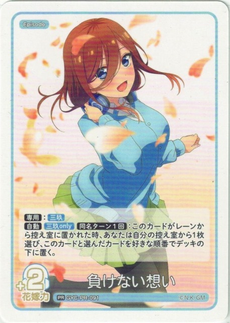 負けない想い【PR】