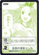 抜群の運動センス【PR＋】