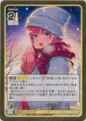 寒空の下、君を想う 中野 一花【S&CR】