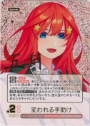 ★変われる手助け【S&CSP】