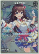 ときのそら【PR】【ホロドリ仕様】(hBP01-022P)