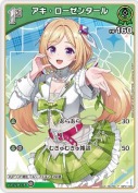アキ・ローゼンタール【PR】【ツインウエハース】(hBP01-034P)