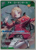アキ・ローゼンタール【PR】(hBP01-035P)