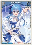 星街すいせい【PR】【ツインウエハース】(hBP01-078P)