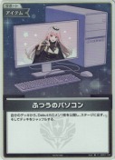 ふつうのパソコン【PR】【森カリオペ】(hBP01-104P)