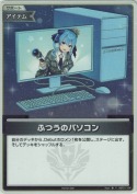 ふつうのパソコン【PR】【星街すいせい】(hBP01-104P)