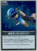 星街すいせいのマイク【PR】(hBP01-115)