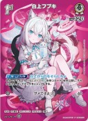 白上フブキ【PR】【ツインウエハース】(hBP02-011P)
