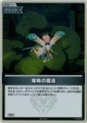 爆発の魔法【PR】(hBP02-079P)