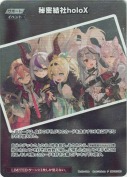 秘密結社holoX【PR】(hBP02-080P)