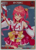 さくらみこ【PR】(hBP03-025P)