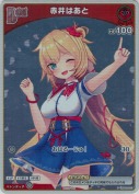 赤井はあと【PR】(hBP03-031)