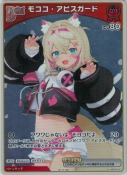 モココ・アビスガード【PR】(hBP03-037P)