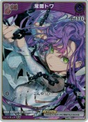 常闇トワ【アルバム限定版】【PR】(hBP03-051P2)