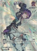 常闇トワ【SR】【PR】(hBP03-055SR)