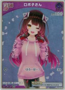 ロボ子さん【PR】(hBP03-057P)