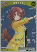 戌神ころね【PR】(hBP03-061P)