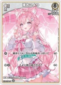 博衣こより【PR】【ツインウエハース】(hBP04-010P)