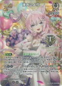 博衣こより【SR】【PR】(hBP04-013SRP)