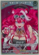ラオーラ・パンテーラ【PR】(hBP04-016P)