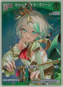 セシリア・イマーグリーン【PR】(hBP04-028P)