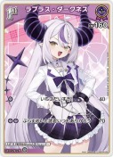 ラプラス・ダークネス【PR】【ツインウエハース】(hBP04-056P)