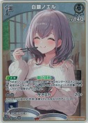 白銀ノエル【PR】(hBP05-010P)