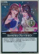 SorAZセレブレーション【PR】(hBP05-080P)