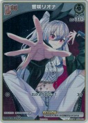 響咲リオナ【PR】(hBP06-015P)