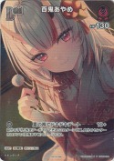 百鬼あやめ【PR】(hBP06-034P)