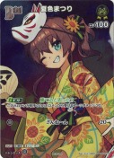 夏色まつり【PR】(hBP06-072P)