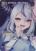 ラプラス・ダークネス【PR】(hBP07-071P)