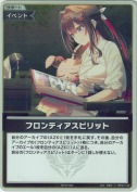 フロンティアスピリット【PR】(hBP07-100P)