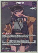 一伊那尓栖【PR】(hBP08-068P)