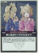 思い出のドーナツショップ【PR】(hBP08-092P)