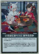 いろはにほへっと あやふぶみ【PR】(hSD02-012)