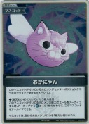 おかにゃん【PR】(hSD03-013P)