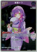 常闇トワ【PR】(hSD08-006P)