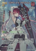 エリザベス・ローズ・ブラッドフレイム【SD】【PR】(hSD13-007P)