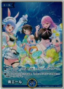 ★青エール【ホロナツパラダイス】【PR】(hY04-007S)
